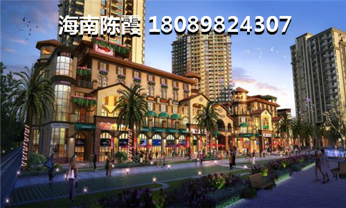 海南哪里的房子适宜买，昌茂润德商业广场房子还有多大的生纸潜力？